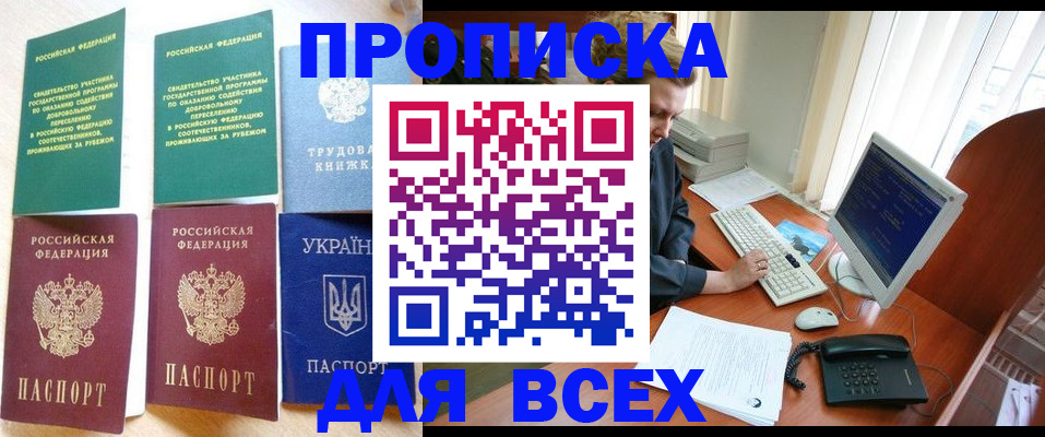 прописка штамп в Южно-Сахалинске