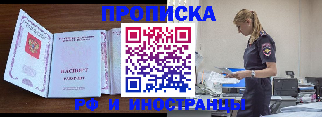 прописка иностранных граждан в Южно-Сахалинске