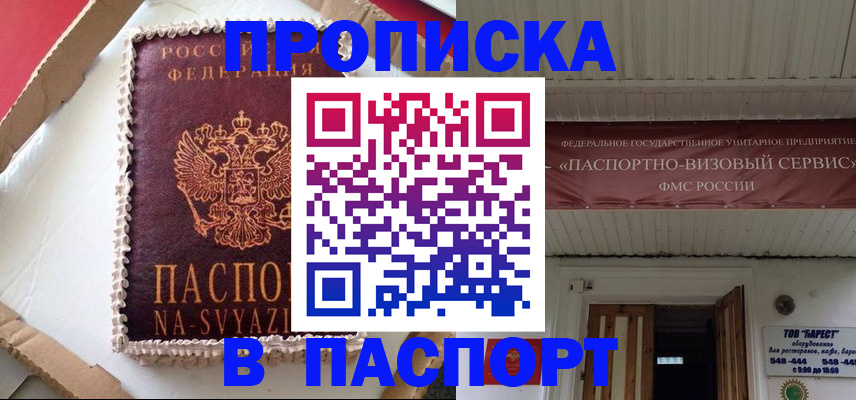временная регистрация для школы в Южно-Сахалинске